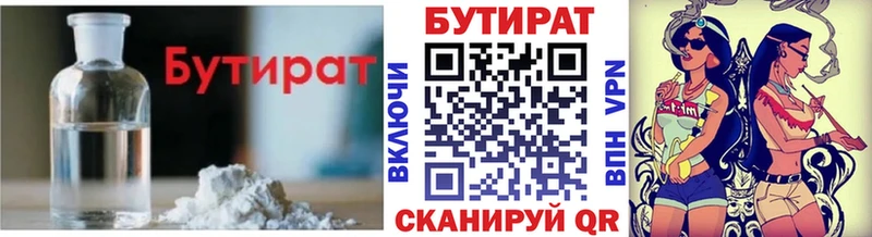 БУТИРАТ оксибутират Купить где Ачинск